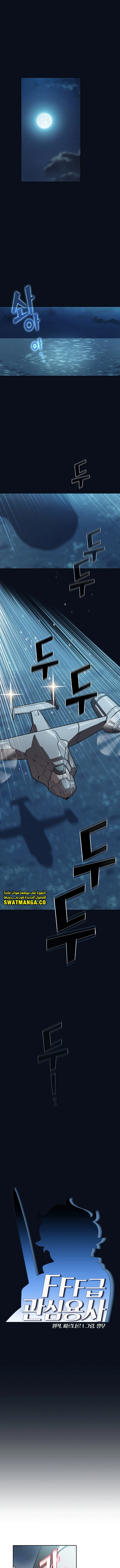 صفحة 1 — FFF-Class Trashero الفصل 118