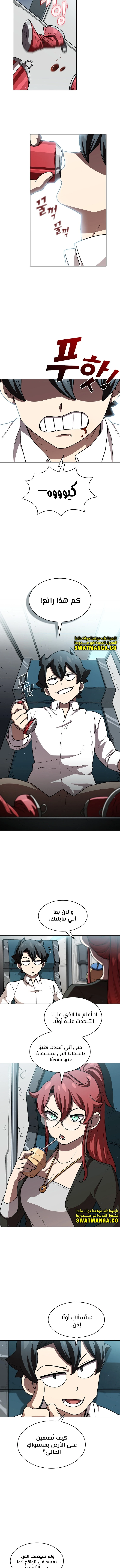 صفحة 2 — FFF-Class Trashero الفصل 118