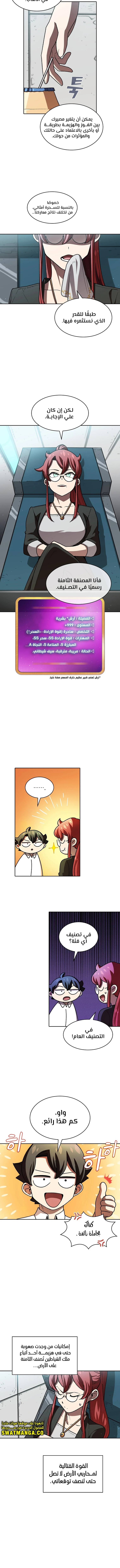 صفحة 3 — FFF-Class Trashero الفصل 118