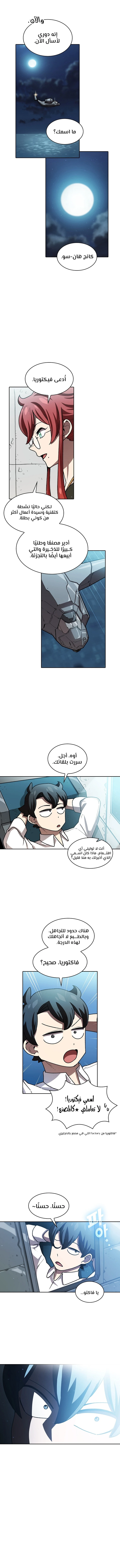 صفحة 4 — FFF-Class Trashero الفصل 118