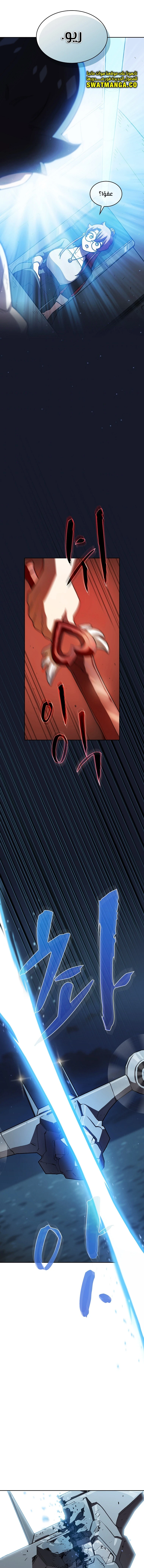 صفحة 5 — FFF-Class Trashero الفصل 118