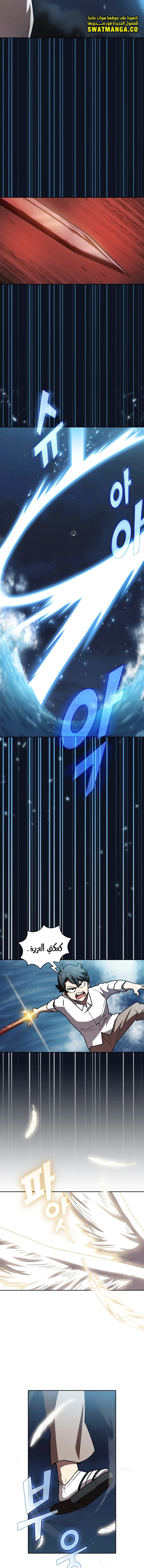 صفحة 7 — FFF-Class Trashero الفصل 118