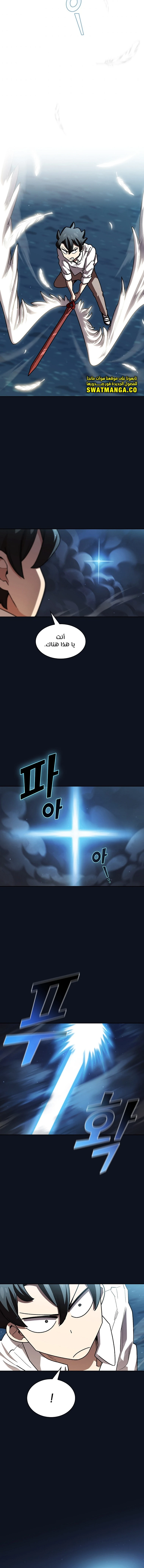 صفحة 8 — FFF-Class Trashero الفصل 118