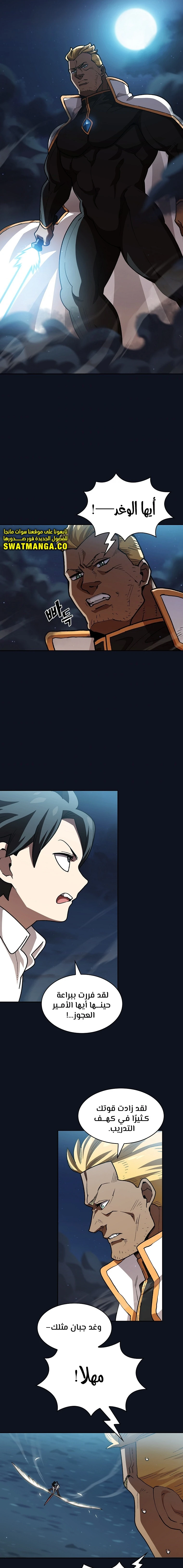 صفحة 9 — FFF-Class Trashero الفصل 118