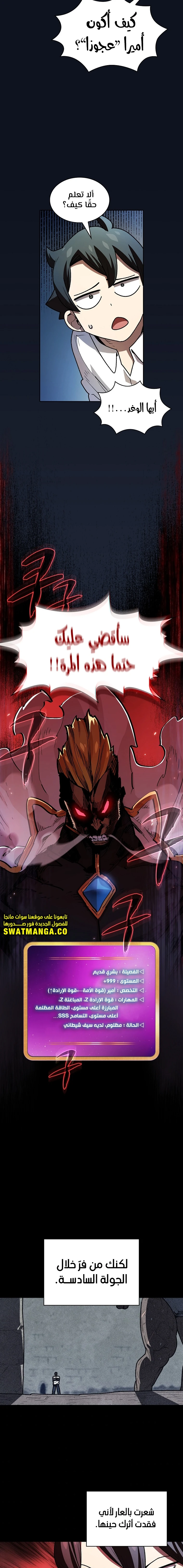 صفحة 10 — FFF-Class Trashero الفصل 118