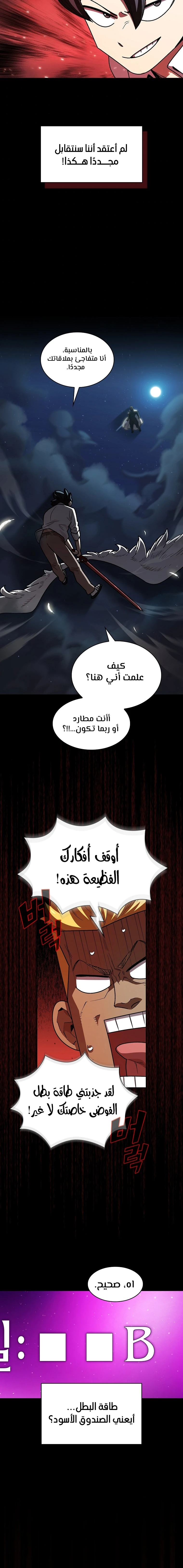 صفحة 11 — FFF-Class Trashero الفصل 118