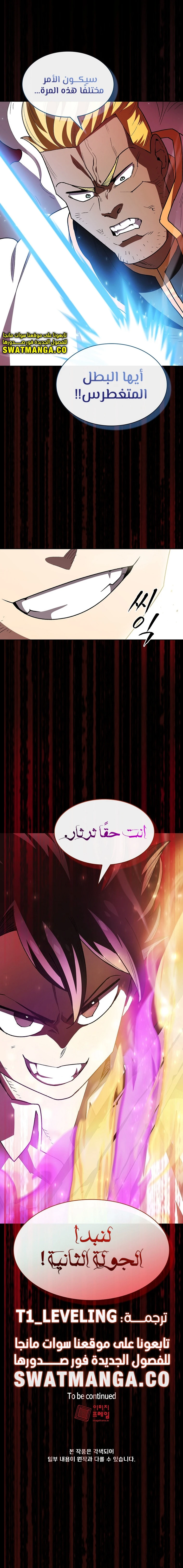 صفحة 12 — FFF-Class Trashero الفصل 118