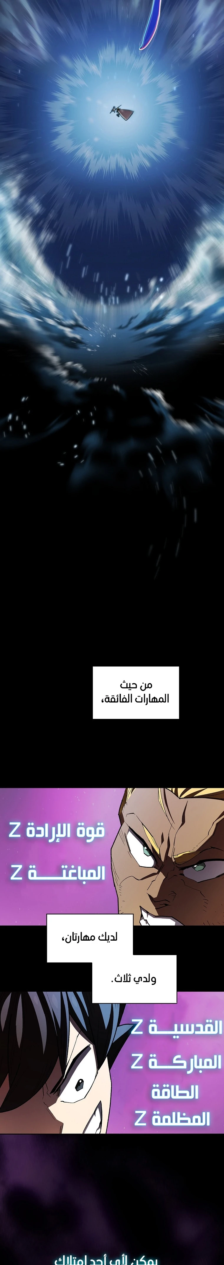 صفحة 3 — FFF-Class Trashero الفصل 119