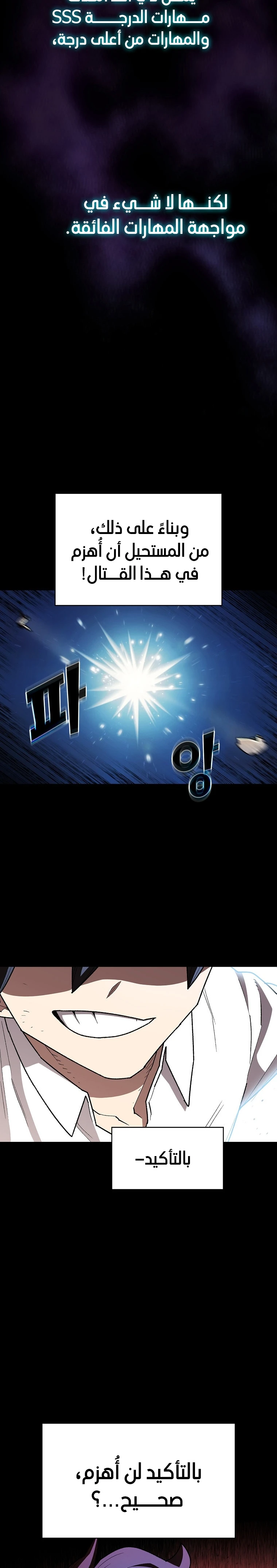 صفحة 4 — FFF-Class Trashero الفصل 119