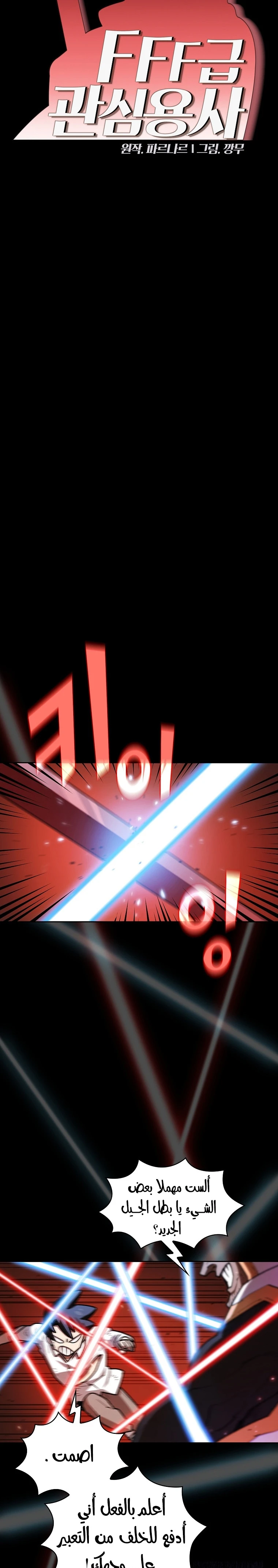 صفحة 6 — FFF-Class Trashero الفصل 119