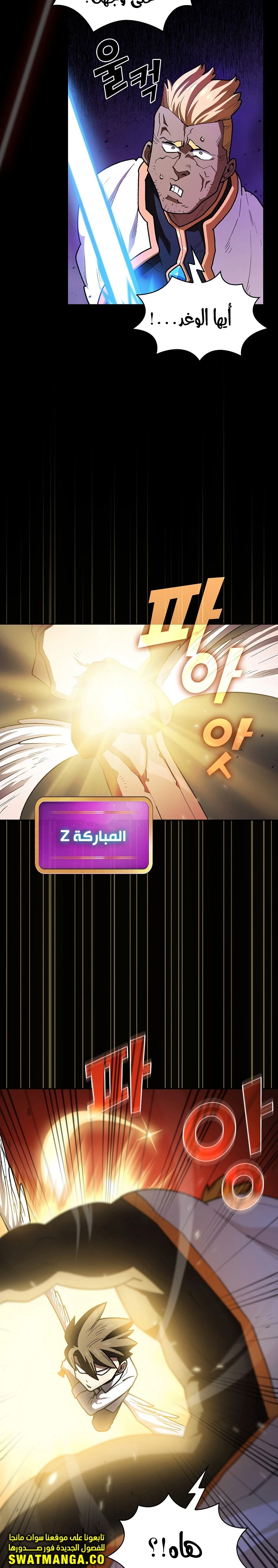 صفحة 7 — FFF-Class Trashero الفصل 119