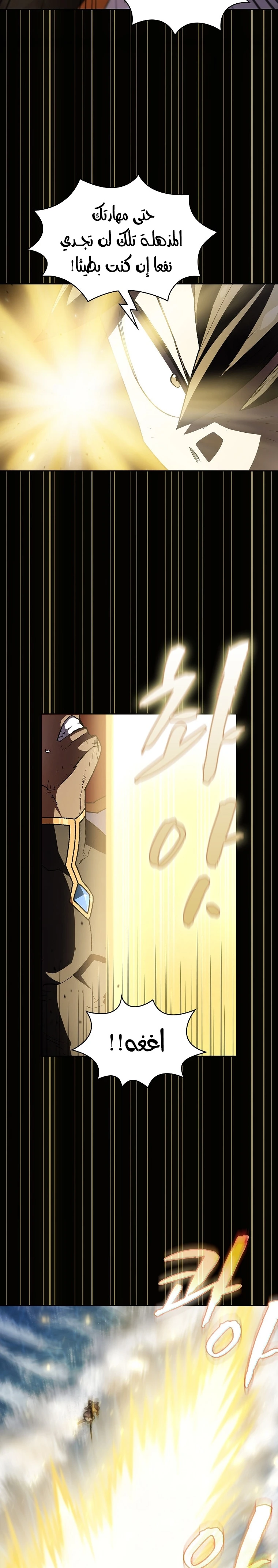 صفحة 8 — FFF-Class Trashero الفصل 119