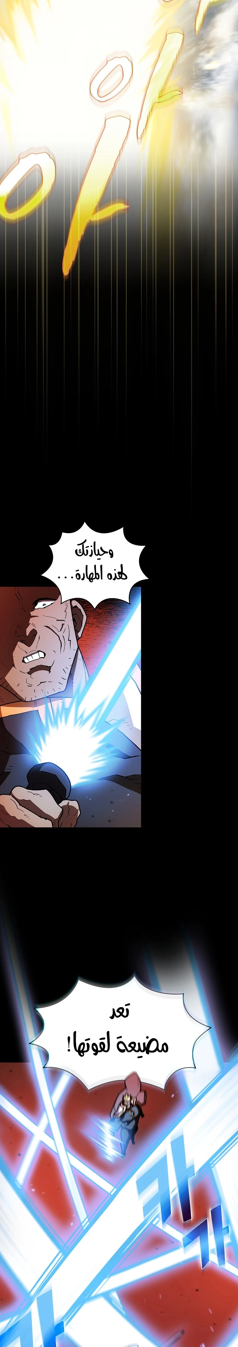 صفحة 9 — FFF-Class Trashero الفصل 119