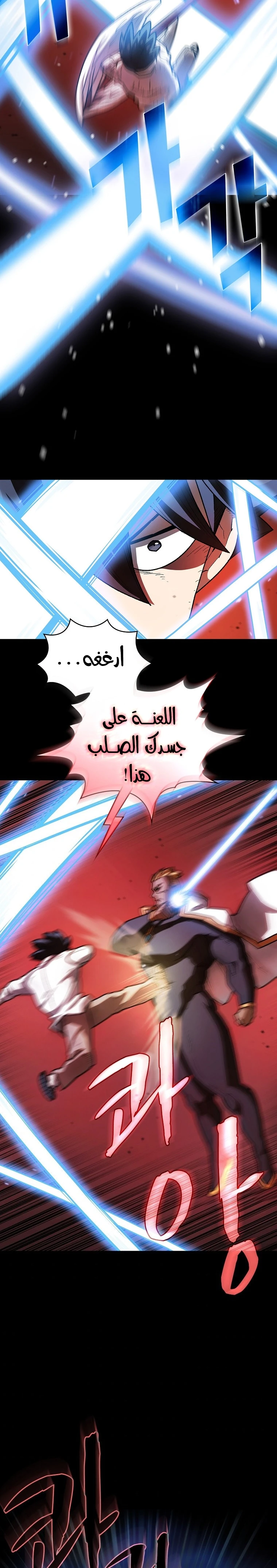 صفحة 10 — FFF-Class Trashero الفصل 119