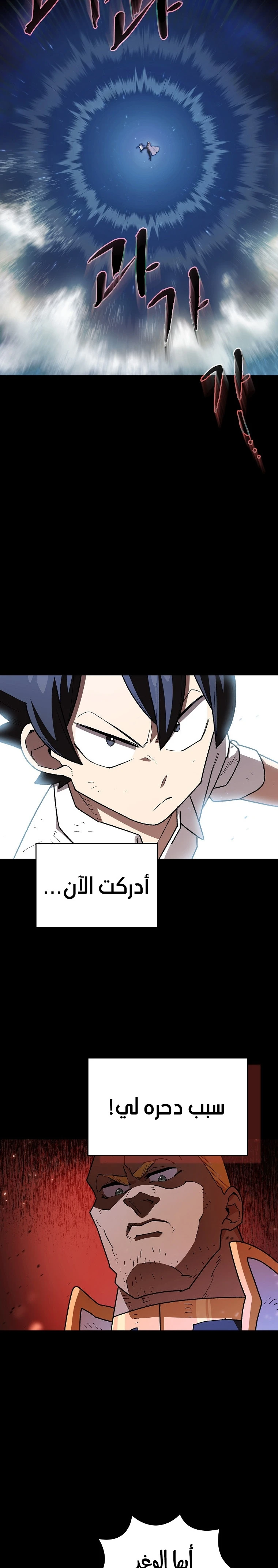 صفحة 11 — FFF-Class Trashero الفصل 119