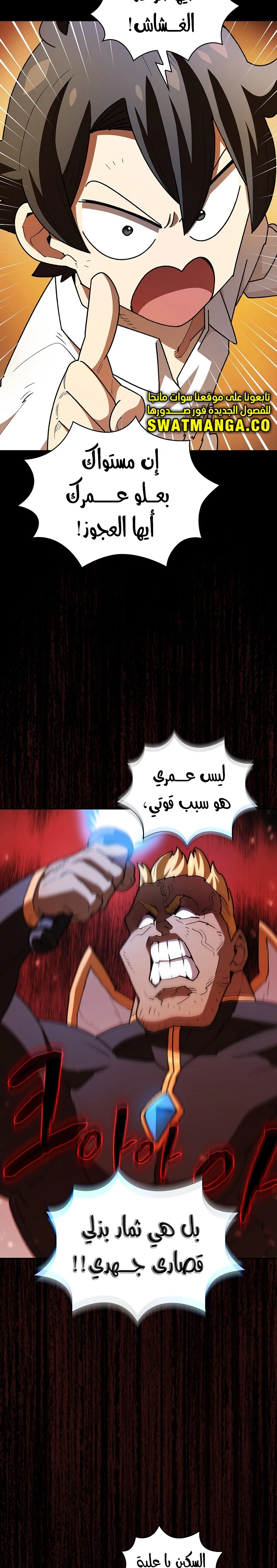 صفحة 12 — FFF-Class Trashero الفصل 119