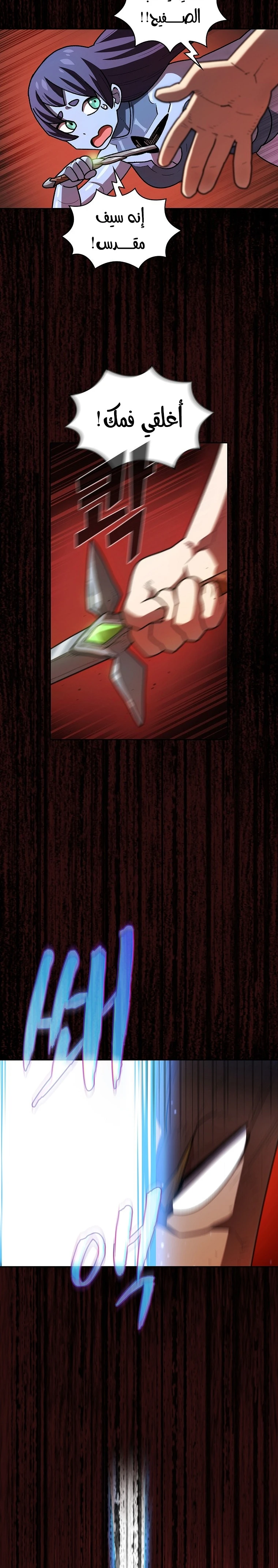 صفحة 13 — FFF-Class Trashero الفصل 119