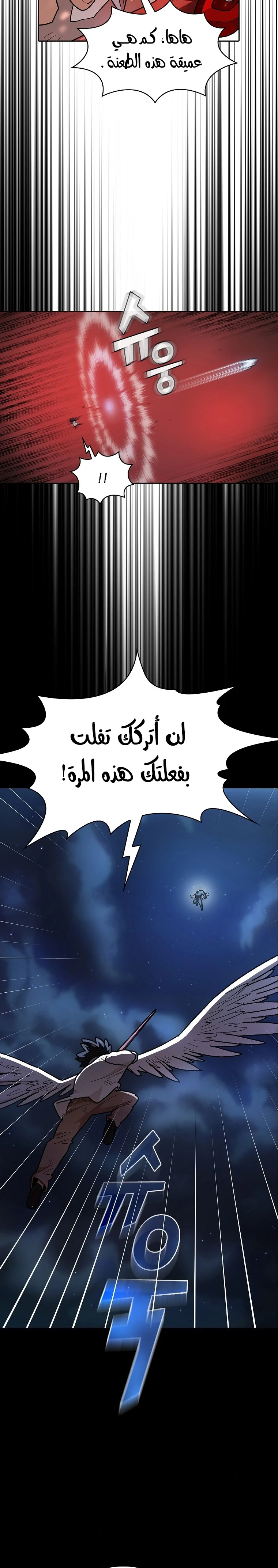 صفحة 15 — FFF-Class Trashero الفصل 119