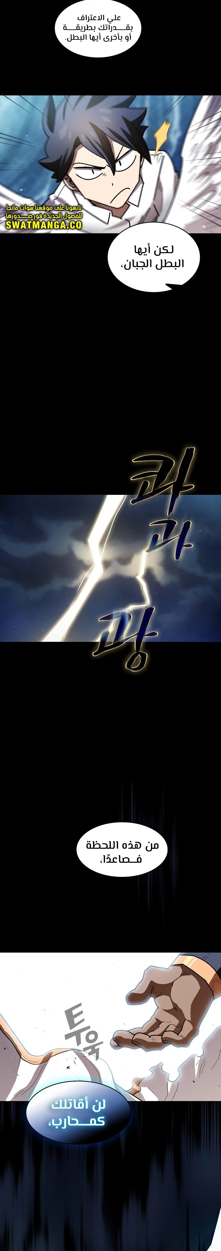 صفحة 16 — FFF-Class Trashero الفصل 119