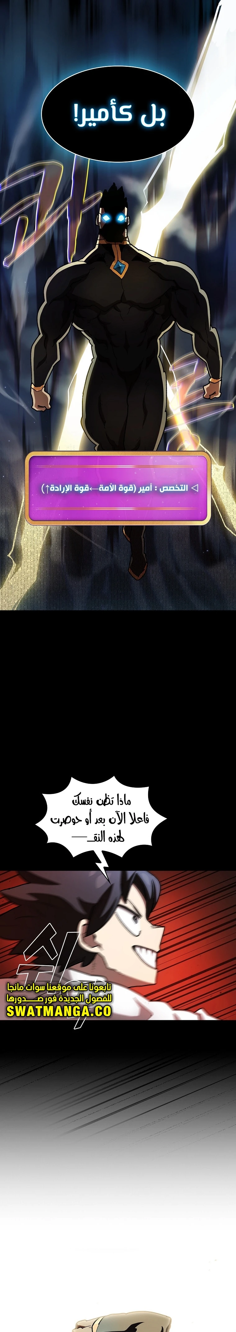 صفحة 17 — FFF-Class Trashero الفصل 119