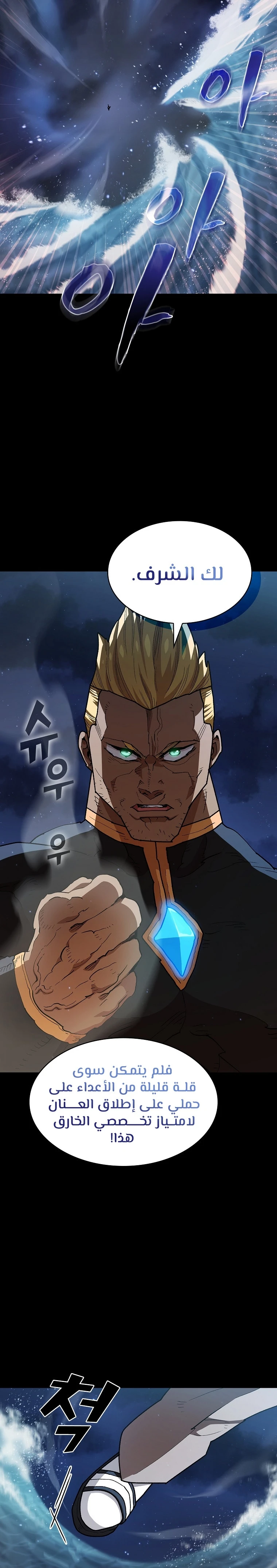 صفحة 19 — FFF-Class Trashero الفصل 119