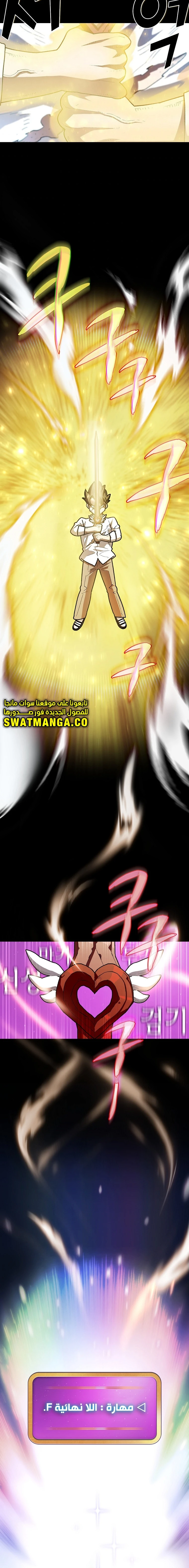 صفحة 21 — FFF-Class Trashero الفصل 119