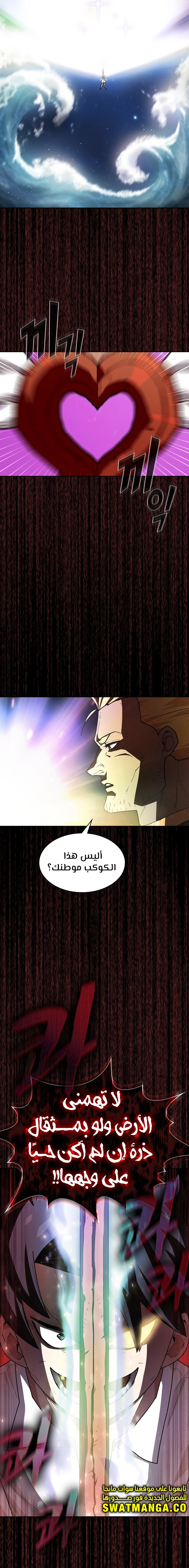 صفحة 22 — FFF-Class Trashero الفصل 119