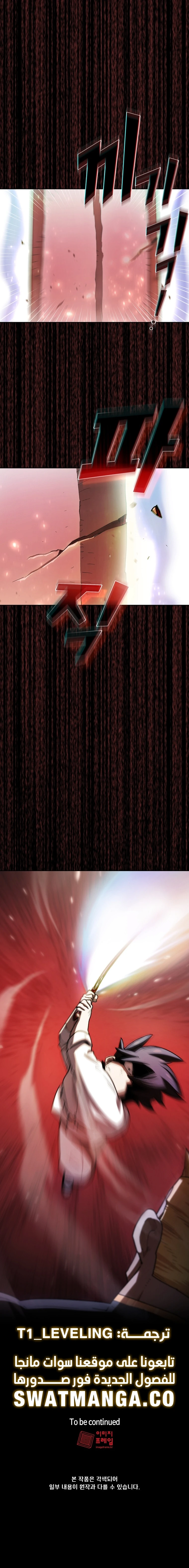 صفحة 23 — FFF-Class Trashero الفصل 119