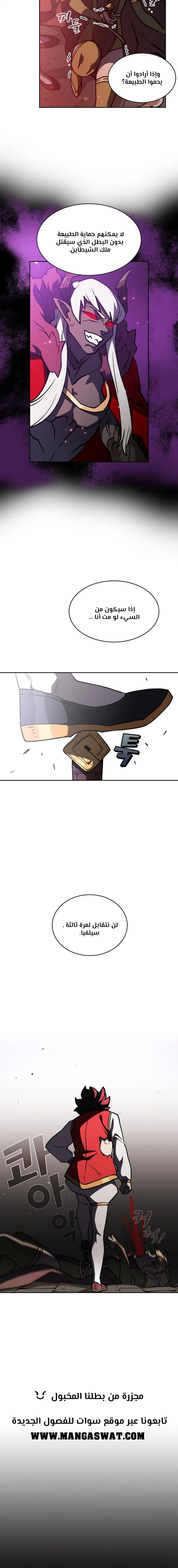 صفحة 9 — FFF-Class Trashero الفصل 12