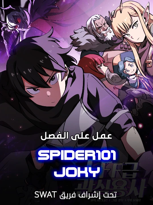 صفحة 1 — FFF-Class Trashero الفصل 12