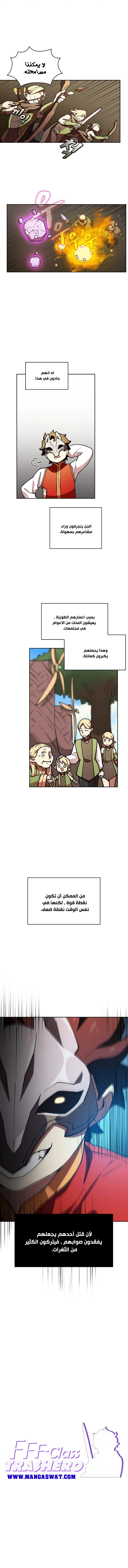 صفحة 2 — FFF-Class Trashero الفصل 12