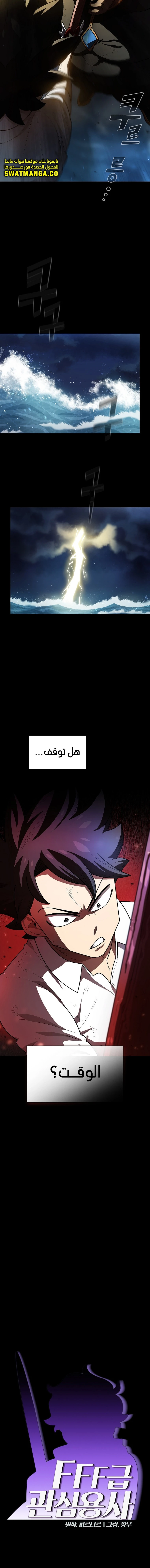 صفحة 3 — FFF-Class Trashero الفصل 120