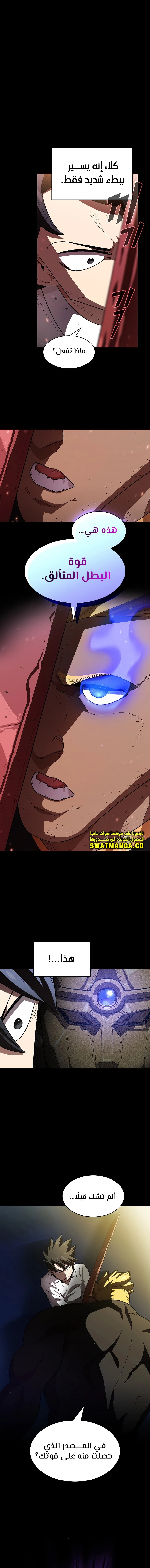 صفحة 4 — FFF-Class Trashero الفصل 120