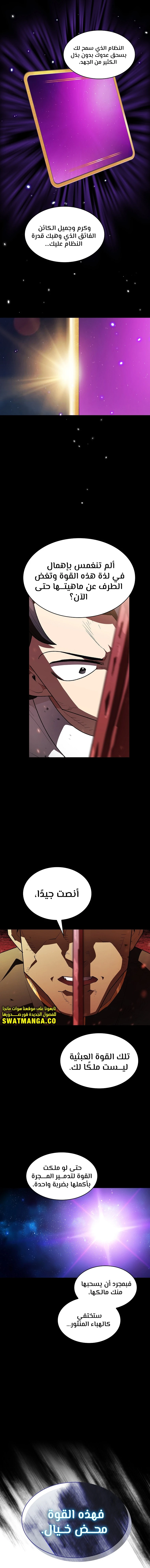 صفحة 5 — FFF-Class Trashero الفصل 120