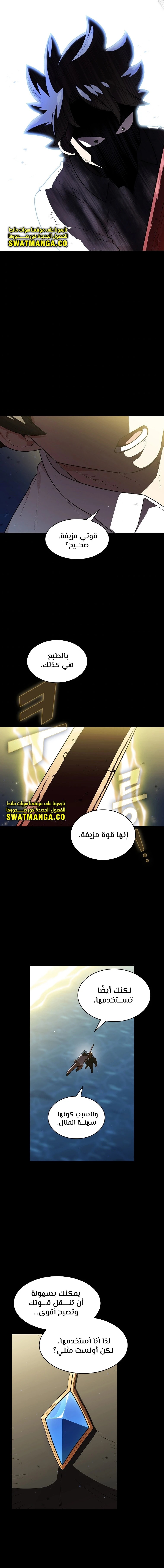 صفحة 6 — FFF-Class Trashero الفصل 120