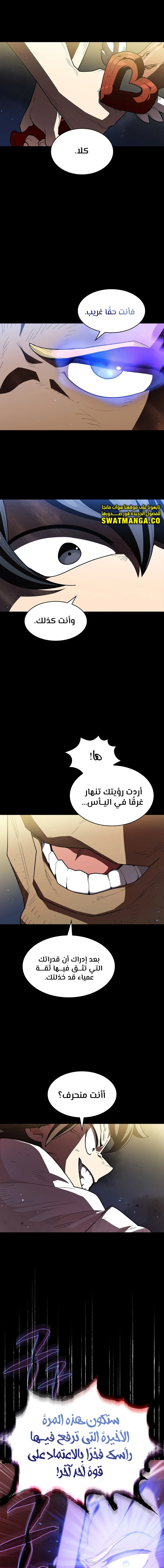 صفحة 7 — FFF-Class Trashero الفصل 120