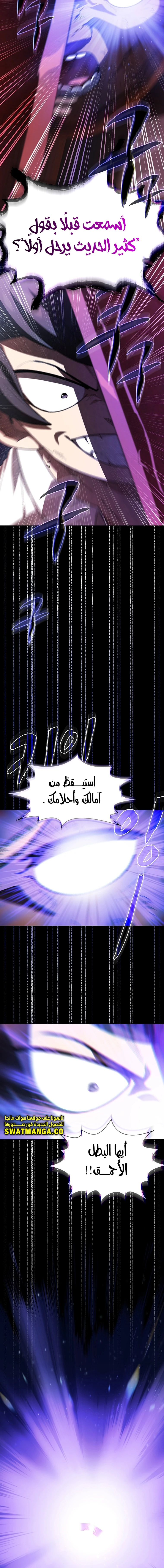 صفحة 8 — FFF-Class Trashero الفصل 120