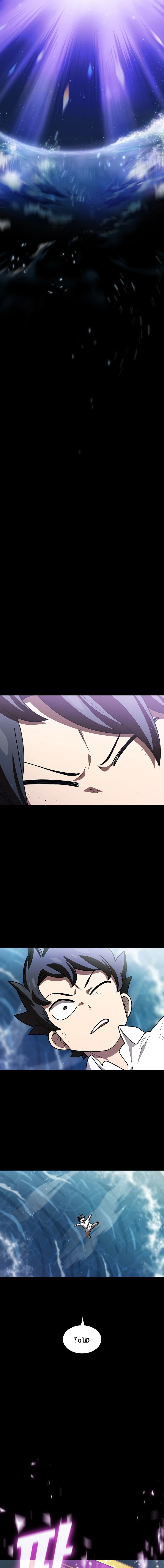 صفحة 9 — FFF-Class Trashero الفصل 120