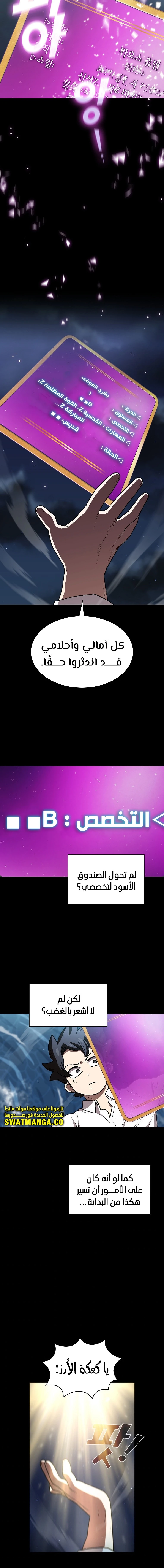 صفحة 10 — FFF-Class Trashero الفصل 120