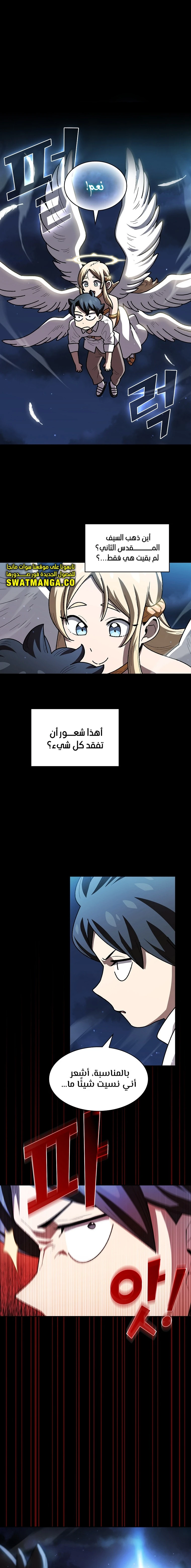 صفحة 11 — FFF-Class Trashero الفصل 120