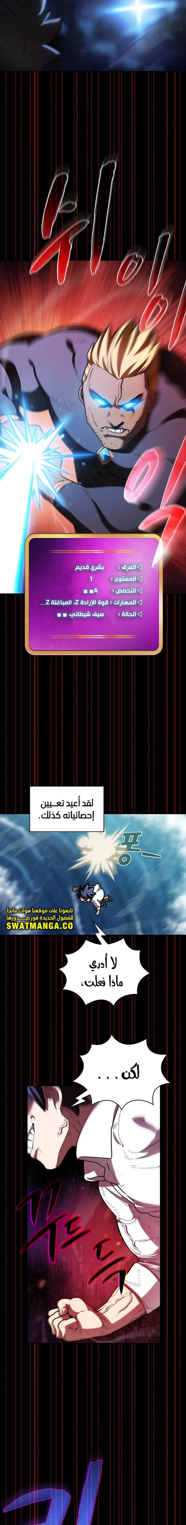 صفحة 12 — FFF-Class Trashero الفصل 120