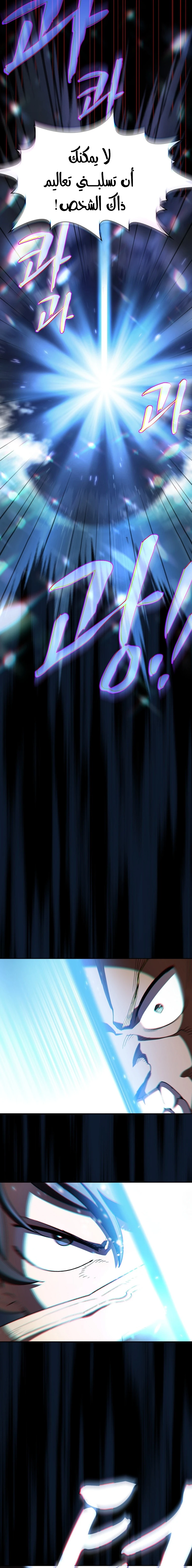 صفحة 13 — FFF-Class Trashero الفصل 120