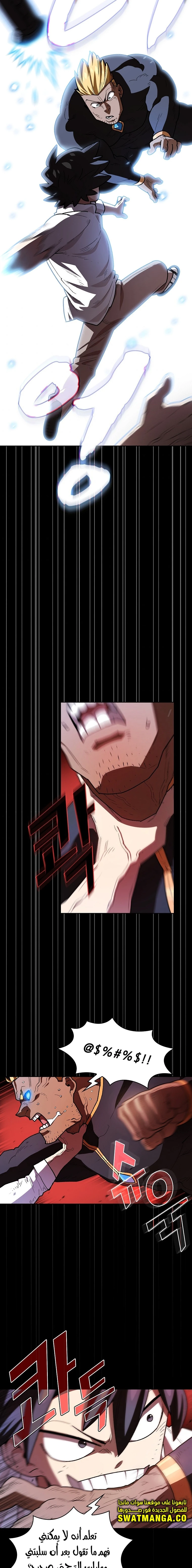 صفحة 14 — FFF-Class Trashero الفصل 120