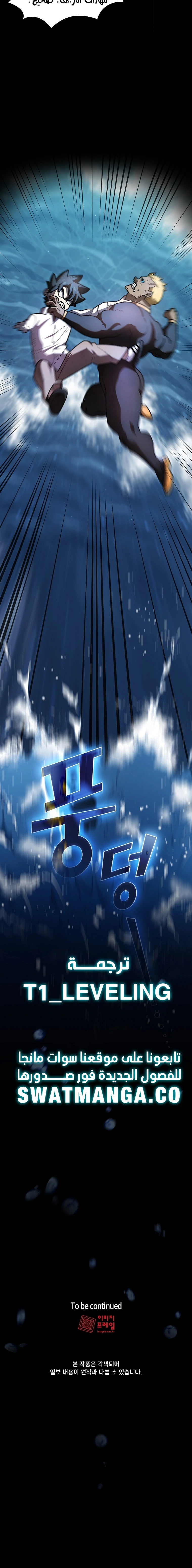 صفحة 15 — FFF-Class Trashero الفصل 120