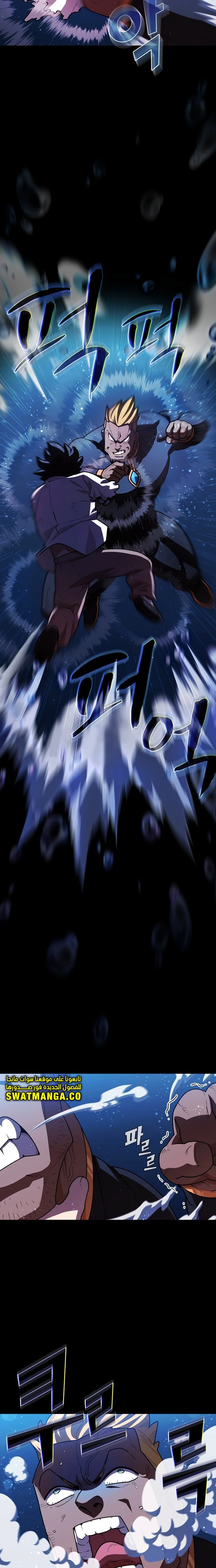 صفحة 2 — FFF-Class Trashero الفصل 121