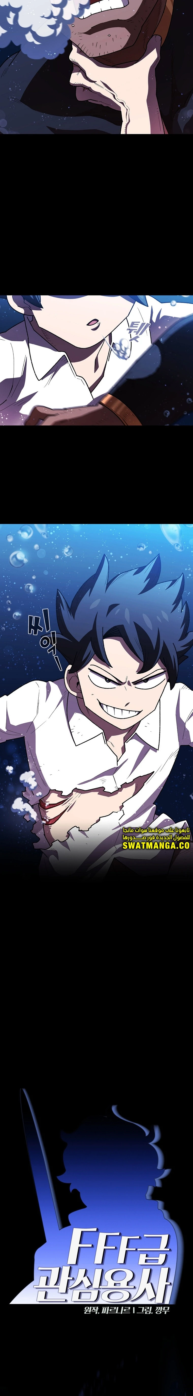 صفحة 3 — FFF-Class Trashero الفصل 121