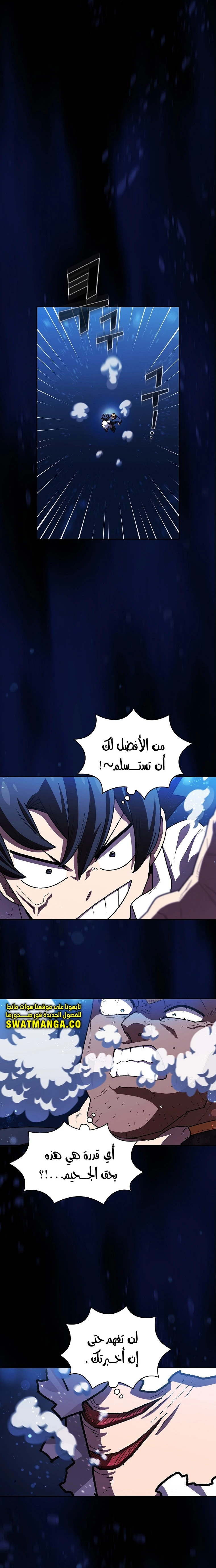 صفحة 4 — FFF-Class Trashero الفصل 121