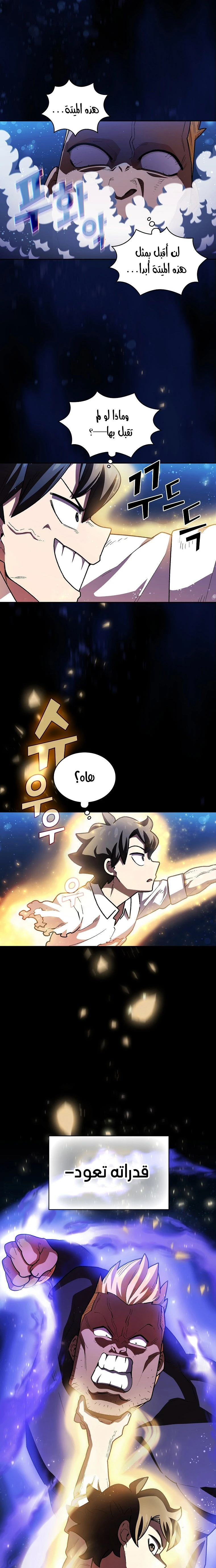 صفحة 5 — FFF-Class Trashero الفصل 121