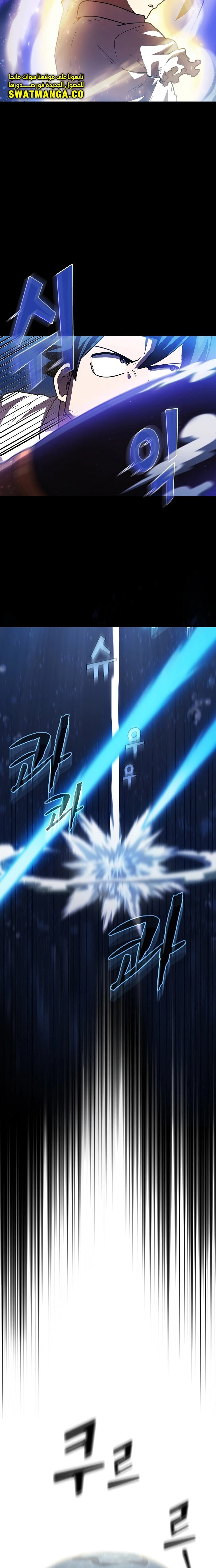 صفحة 6 — FFF-Class Trashero الفصل 121