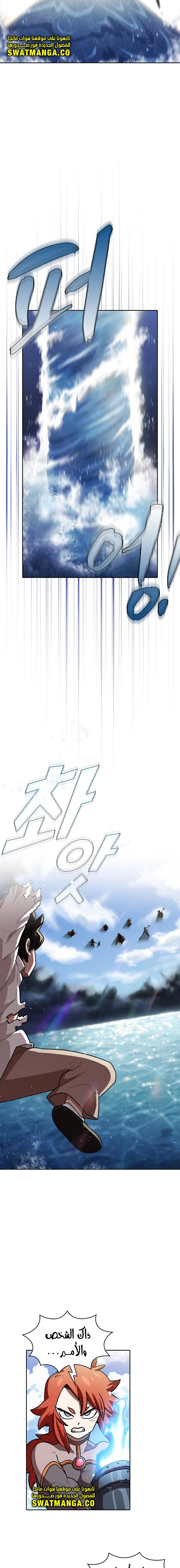 صفحة 7 — FFF-Class Trashero الفصل 121